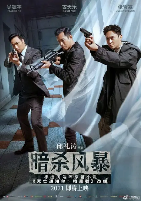 Death Notice cast: Louis Koo, Francis Ng, Julian Cheung. Death NDeath Notice Chinese Movie (2023) Cast, Release Dateotice Release Date: 2023. Death Notice.
