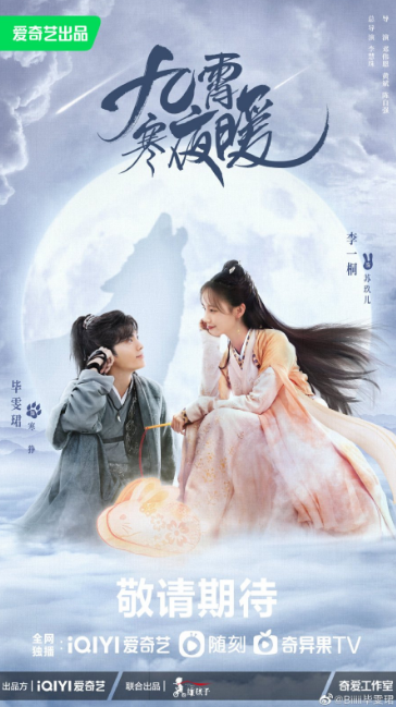 Warm on a Cold Night cast: Li Yi Tong, Bi Wen Jun, Chen He Yi. Warm on a Cold Night Release Date: 25 February 2023. Warm on a Cold Night Episodes: 36.