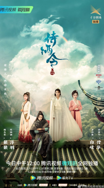 Shi Jiu Ling cast: Kenji Chen, Yu Yan Long, Yang Zhi Wen. Shi Jiu Ling Release Date: 23 December 2022. Shi Jiu Ling Episodes: 64.
