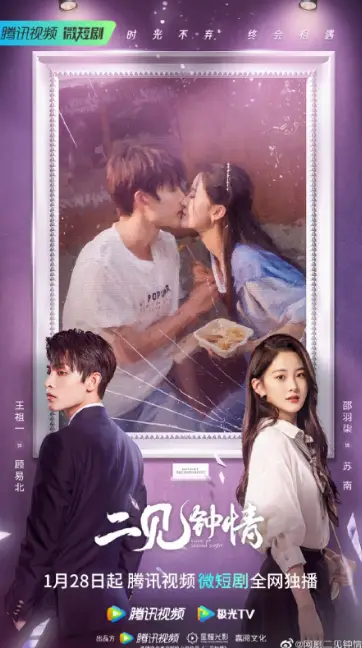 Love at Second Sight cast: Wang Zu Yi, Shao Yu Qi, Hou Dong. Love at Second Sight Release Date: 28 April 2023. Love at Second Sight Episodes: 24.