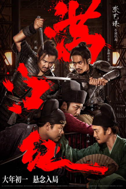 Full River Red cast: Shen Teng, Jackson Yee, Lei Jia Yin. Full River Red Release Date: 22 January 2023. Full River Red.