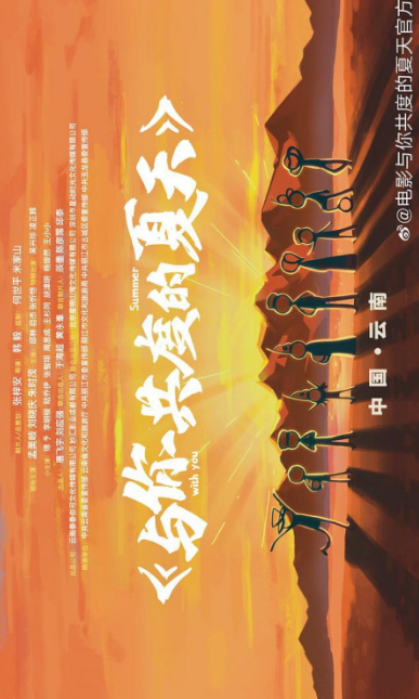 Summer with You cast: Meng Mei Qi, Liu Xiao Qing, Qi Jie. Summer with You Release Date: 2024. Summer with You.