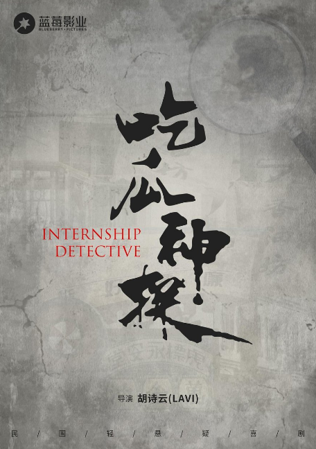 Internship Detective cast: Wang Yi Jin, Zhao Yue, Li Yi Ze. Internship Detective Release Date: July 2023. Internship Detective Episodes: 24.