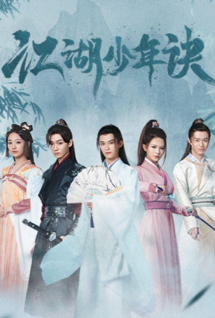Jiang Hu Shao Nian Jue cast: Simon Chen, Li Pei Yang, Yin Rui. Jiang Hu Shao Nian Jue Release Date: 10 January 2023. Jiang Hu Shao Nian Jue Episodes: 20.