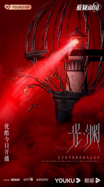 Justice in the Dark cast: Huang Lu, Zhao Shu Zhen, Jiang Xiao Han. Justice in the Dark Release Date: 18 February 2023. Justice in the Dark Episodes: 30.