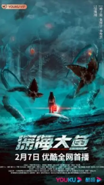Monster of the Deep cast: Zhang Bo Yu, He Zi Ming, Li Mu Yun. Monster of the Deep Release Date: 7 February 2023. Monster of the Deep.