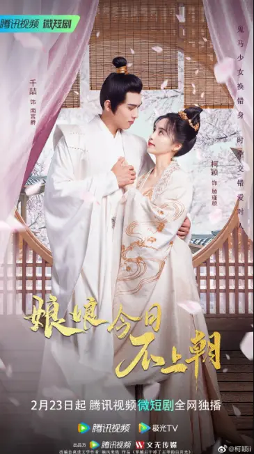 Niang Niang Jin Ri Bu Shang Chao cast: Ke Ying, Qian Zhe, Li Yi. Niang Niang Jin Ri Bu Shang Chao Release Date: 23 February 2023. Niang Niang Jin Ri Bu Shang Chao Episodes: 25.