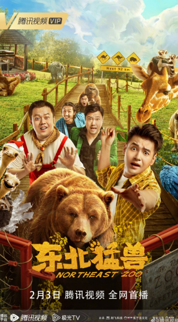Northeast Zoo cast: Wen Song, Jia Bing, Cui Zhi Jia. Northeast Zoo Release Date: 3 February 2023. Northeast Zoo.