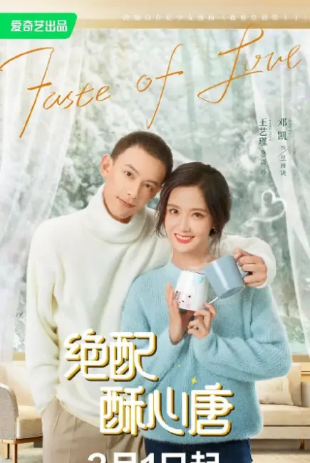 Taste of Love cast: Wang Yi Jin, Deng Kai, Lin Yan Rou. Taste of Love Release Date: 1 March 2023. Taste of Love Episodes: 24.
