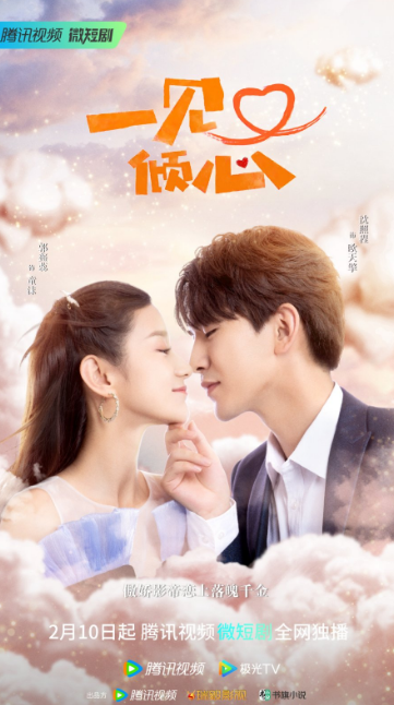 Yi Jian You Qing Xin cast: Shen Zhao Cheng, Guo Xin Rui. Yi Jian You Qing Xin Release Date: 10 February 2023. Yi Jian You Qing Xin Episodes: 22.