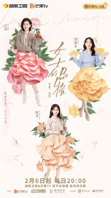 Lady's Character cast: Wan Qian, Liu Min Tao, Xing Fei. Lady's Character Release Date: 6 February 2023. Lady's Character Episodes: 40.