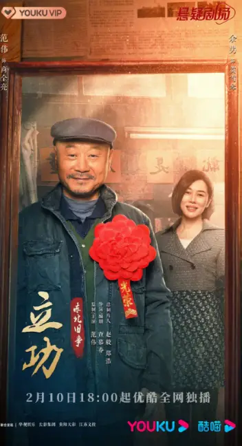 Good Guy Good Luck cast: Fan Wei, Yu Nan, Pan Bin Long. Good Guy Good Luck Release Date: 10 February 2023. Good Guy Good Luck  Episodes: 12.
