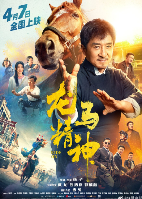 Ride On cast: Jackie Chan, Liu Hao Cun, Guo Qi Lin. Ride On Release Date: 7 April 2023. Ride On.