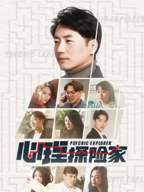 Psychic Explorer cast: Sun Xu Bao, Wang Ye, Xie Shi Xin. Psychic Explorer Release Date: 31 January 2023. Psychic Explorer Episodes: 12.