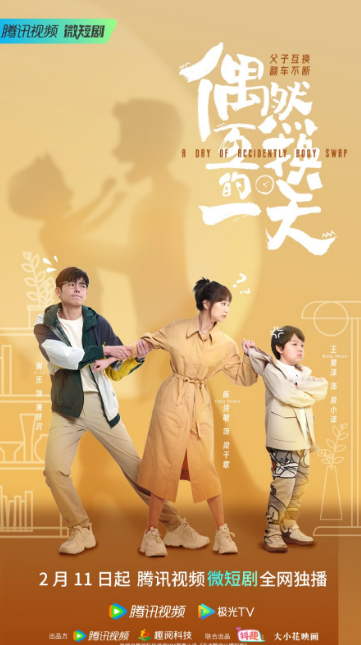 A Day of Accidently Body Swap cast: Li Le, Chen Shi Min, Wang Hao Ze. A Day of Accidently Body Swap Release Date: 11 February 2023. A Day of Accidently Body Swap Episodes: 21.