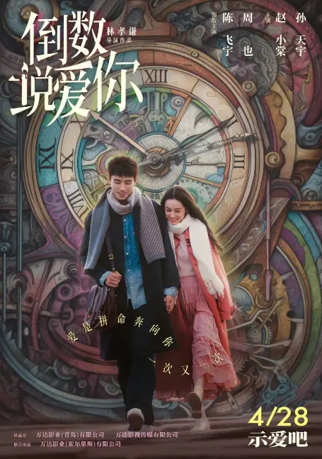 Yesterday Once More cast: Chen Fei Yu, Zhou Ye, Zhao Xiao Tang. Yesterday Once More Release Date: 28 April 2023. Yesterday Once More.