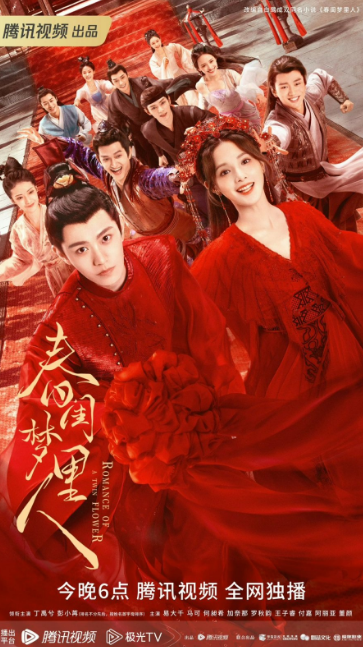 Romance of a Twin Flower cast: Ding Yu Xi, Peng Xiao Ran, He Chang Xi. Romance of a Twin Flower Release Date: 21 March 2023. Romance of a Twin Flower Episodes: 38.