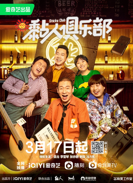 Sticky Club cast: Jeremy Tsui, Meng Zi Yi, Ryan Zhu. Sticky Club Release Date: 17 March 2023. Sticky Club Episodes: 12.