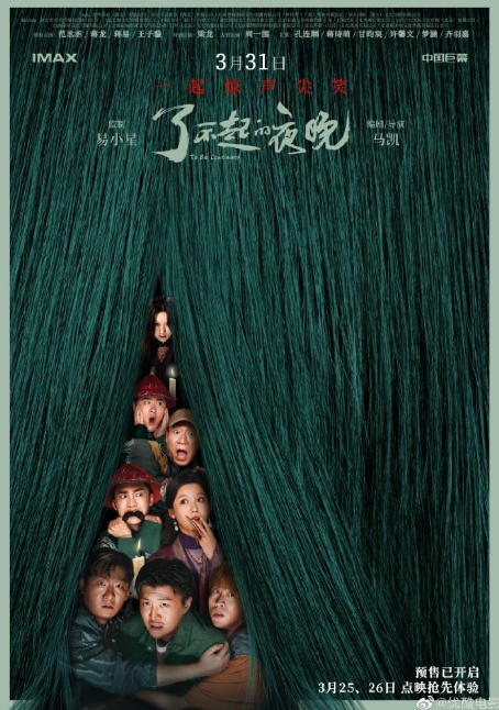 To Be Continued cast: Fan Cheng Cheng, Jiang Yi, Wang Zi Xuan. To Be Continued Release Date: 31 March 2023. To Be Continued.