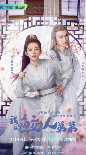 Wo De Jiao Ren Di Di cast: Guan Jin Lin. Wo De Jiao Ren Di Di Release Date: 9 March 2023. Wo De Jiao Ren Di Di Episodes: 24.