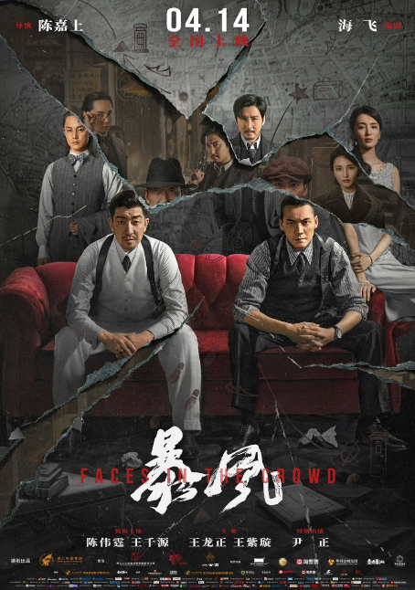 Faces in the Crowd cast: William Chan, Wang Qian Yuan, CiCi Wang. Faces in the Crowd Release Date: 14 April 2023. Faces in the Crowd.