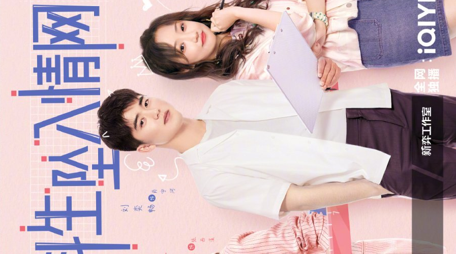 The Science of Falling in Love cast: Wu Jia Yi, Liu Yi Chang, Vinnie Yao. The Science of Falling in Love Release Date: 15 March 2023. The Science of Falling in Love Episodes: 24.