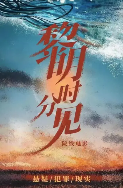 Li Ming Shi Fen Jian cast: Shu Qi, Lay Zhang, Tony Leung. Li Ming Shi Fen Jian Release Date: 2024. Li Ming Shi Fen Jian.