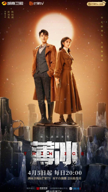 Thin Ice cast: Peng Guan Ying, Chen Yu Qi, Gao Han Yu. Thin Ice Release Date: 5 April 2023. Thin Ice Episodes: 40.