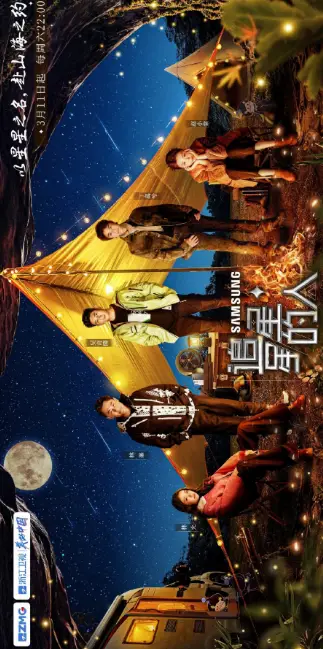 Star Chaser Season 3 cast: Nicky Wu, Raymond Lam, Ding Yu Xi. Star Chaser Season 3 Release Date: 11 March 2023. Star Chaser Season 3 Episodes: 12.
