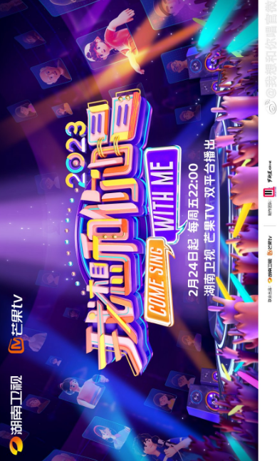 Come Sing With Me Season 4 cast: Qi Si Jun, Wang Han, Shen Meng Chen. Come Sing With Me Season 4 Release Date: 3 March 2023. Come Sing With Me Season 4 Episodes: 12.