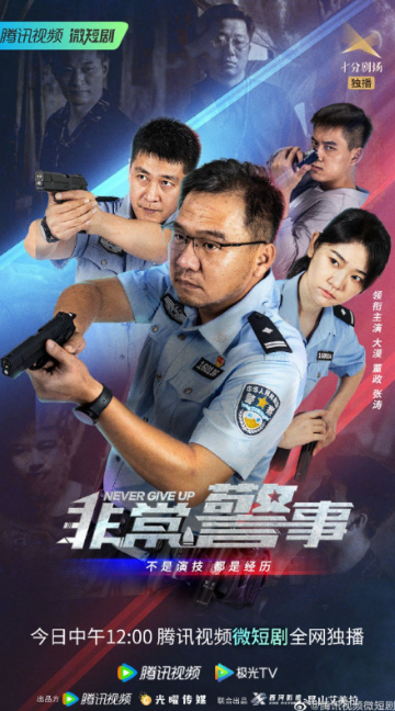 Never Give Up cast: Uncle Damo, Geng Shuai, Zhu Yi Dan. Never Give Up Release Date: 26 February 2023. Never Give Up Episodes: 24.