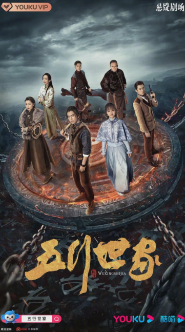 Five Kings of Thieves cast: Darren Wang, Ren Min, Zhao Hua Wei. Five Kings of Thieves Release Date: 13 March 2023. Five Kings of Thieves Episodes: 12.