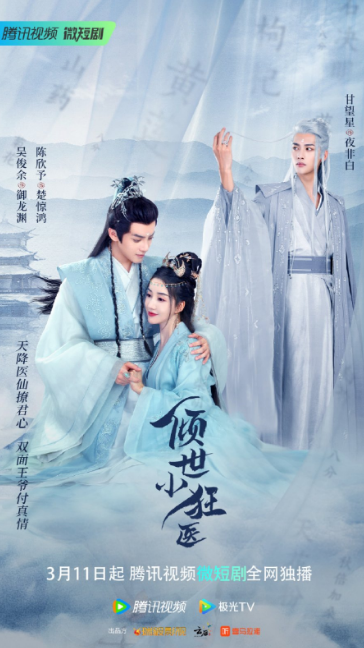 Qing Shi Xiao Kuang Yi cast: June Wu, Chen Xin Yu, Gan Wang Xing. Qing Shi Xiao Kuang Yi Release Date: 11 March 2023. Qing Shi Xiao Kuang Yi Episodes: 26.