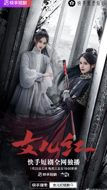 Nv Er Hong cast: Sheng Wei, Wang Lao Ji, Yang Fu Yu. Nv Er Hong Release Date: 25 January 2023. Nv Er Hong Episodes: 25.