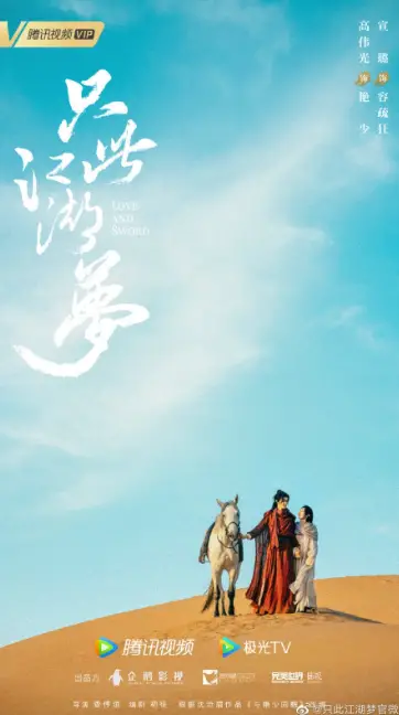 Love and Sword cast: Gao Wei Guang, Xuan Lu, Jia Nai. Love and Sword Release Date: 2023. NLove and Sword Episodes: 24.