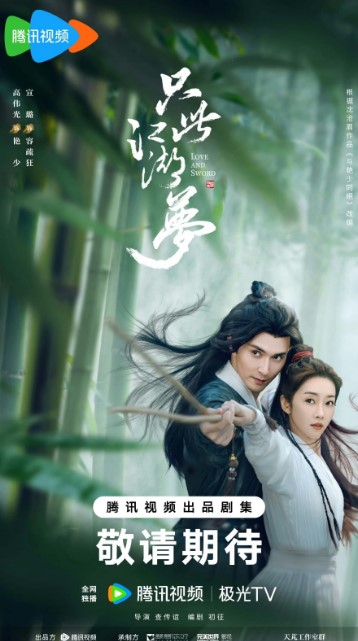 Love and Sword cast: Gao Wei Guang, Xuan Lu, Jia Nai. Love and Sword Release Date: 2024. Love and Sword Episodes: 24.