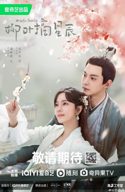 My Wife's Double Life cast: Tang Xiao Tian, Sabrina Zhuang, Lin Feng Song. My Wife's Double Life Release Date: 2023. My Wife's Double Life Episodes: 24.
