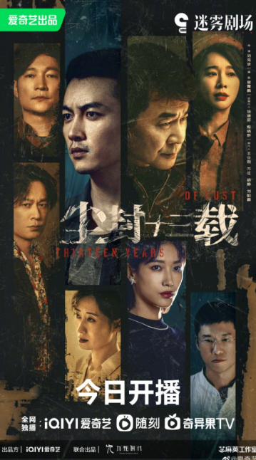 Thirteen Years of Dust cast: Chen Jian Bin, Chen Xiao, Chuai Ni. Thirteen Years of Dust Release Date: 6 April 2023. Thirteen Years of Dust Episodes: 24.
