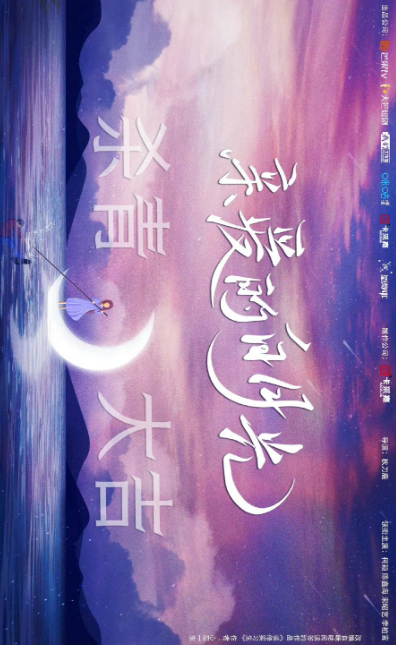 Qin Ai De Bai Yue Guang cast: Ke Ying, Chen Xin Hai, Kay Song. Qin Ai De Bai Yue Guang Release Date: 2024. Qin Ai De Bai Yue Guang Episodes: 24.