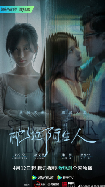 Stranger Lover cast: Chi Ning Ning, Hu Wen Zhe, Qu Bo. Stranger Lover Release Date: 12 April 2023. Stranger Lover Episodes: 22.
