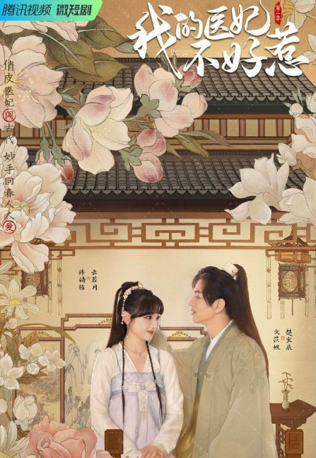 I Have A Smart Doctor Wife cast: Stephanie Xu, Wen Yi Fan, Ming Peng. I Have A Smart Doctor Wife Release Date: 30 May 2023. I Have A Smart Doctor Wife Episodes: 22.