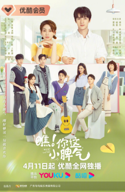 Wow! Your Little Temper cast: Cao Jun Xiang, Gao Man Er, Liu Yin Jun. Wow! Your Little Temper Release Date: 11 April 2023. Wow! Your Little Temper Episodes: 24.