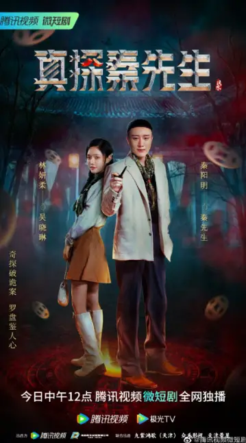 True Detective Mr. Qin cast: Lin Yan Rou, Sunny Wang. True Detective Mr. Qin Release Date: 4 April 2023. True Detective Mr. Qin Episodes: 24.