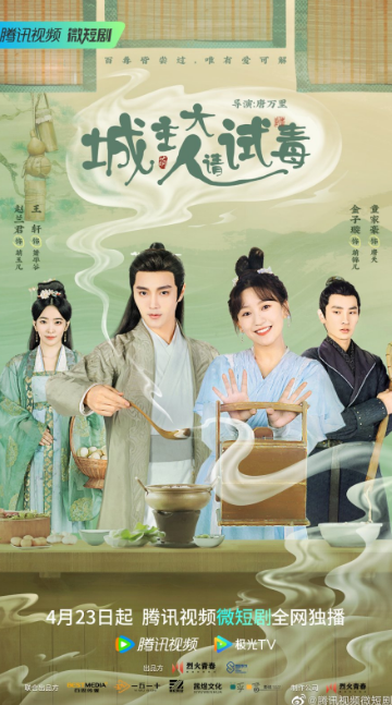 Cheng Zhu Da Ren Qing Shi Du cast: Wang Xuan, Jin Zi Xuan, Tong Jia Hao. Cheng Zhu Da Ren Qing Shi Du Release Date: 23 April 2023. Cheng Zhu Da Ren Qing Shi Du Episodes: 24.