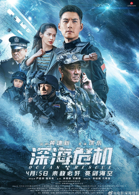 Ocean Rescue cast: Yan Yi Kuan, Qu Jing Jing, Wu Hao Chen. Ocean Rescue Release Date: 15 April 2023. Ocean Rescue.
