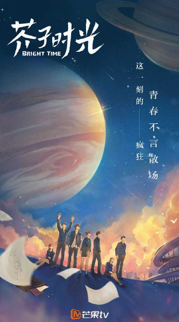 Bright Time cast: Hao Fu Shen, Bian Cheng, Huang Zi Xing. Bright Time Release Date: 2023. Bright Time Episodes: 32.