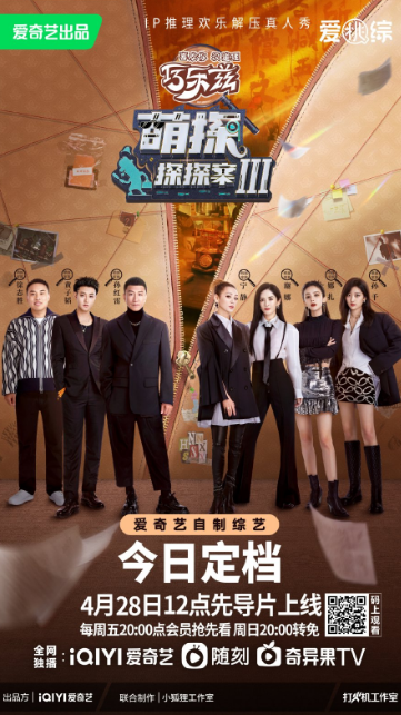 The Detectives' Adventures Season 3 cast: Sun Qian ,Xie Na ,Ning Jing. The Detectives' Adventures Season 3 Release Date: 28 April 2023. The Detectives' Adventures Season 3 Episodes: 13.