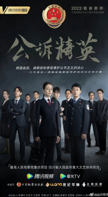 Prosecution Elite cast: Dilraba Dilmurat, Tong Da Wei, Gao Xin. Prosecution Elite Release Date: 29 May 2023. Prosecution Elite Episodes: 40.