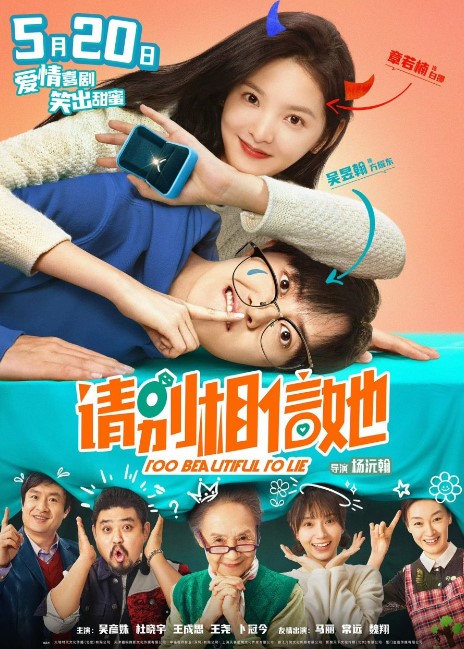 Too Beautiful To Lie cast: Zhang Ruo Nan, Wu Yu Han, Ma Li. Too Beautiful To Lie Release Date: 20 May 2023. Too Beautiful To Lie.