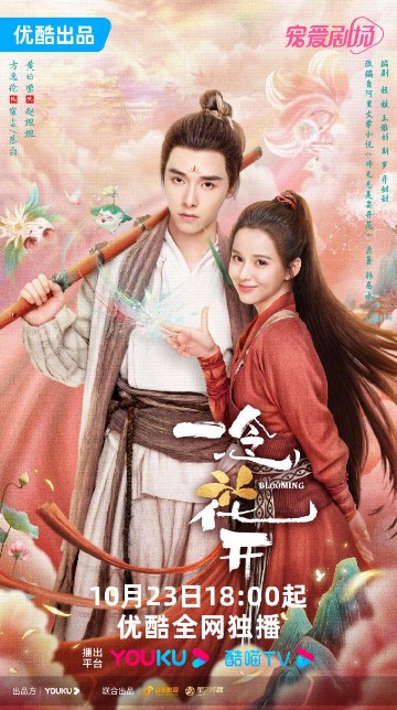 Blooming cast: Alen Fang, Huang Ri Ying, Leslie Ma. Blooming Release Date: 23 October 2023. Blooming Episodes: 30.